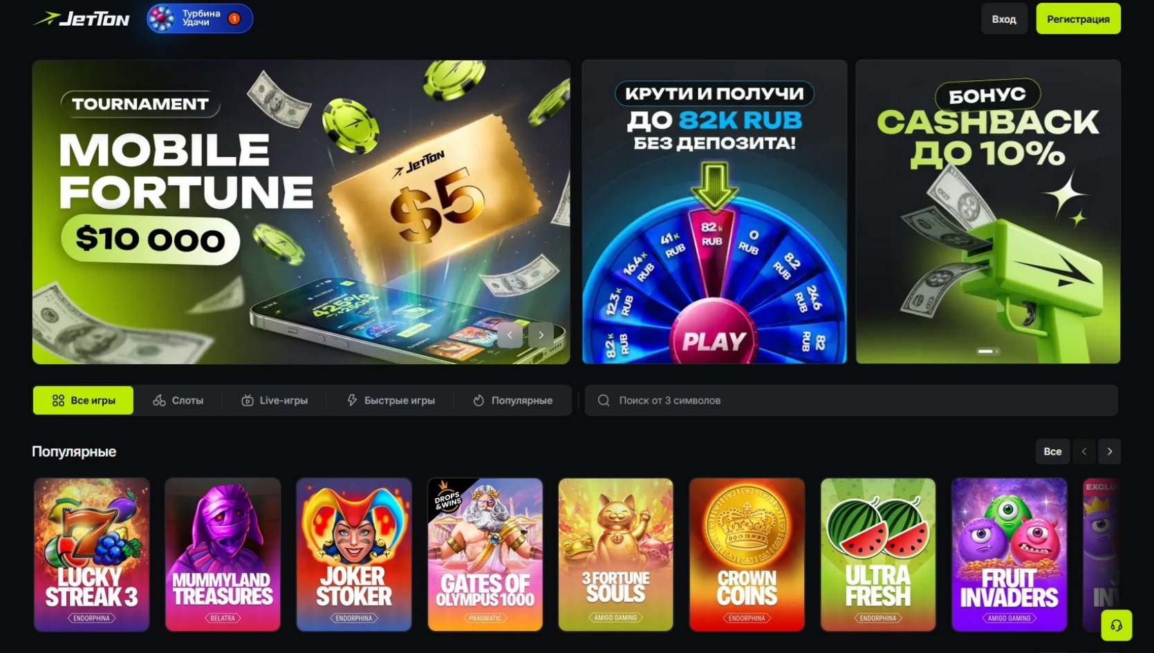 Скриншот лобби казино Джеттон